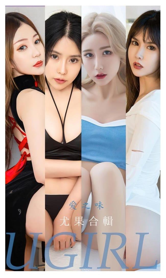 [Ugirls尤果网]爱尤物 2022.06.15 No.2347 尤果合辑[35P]-1