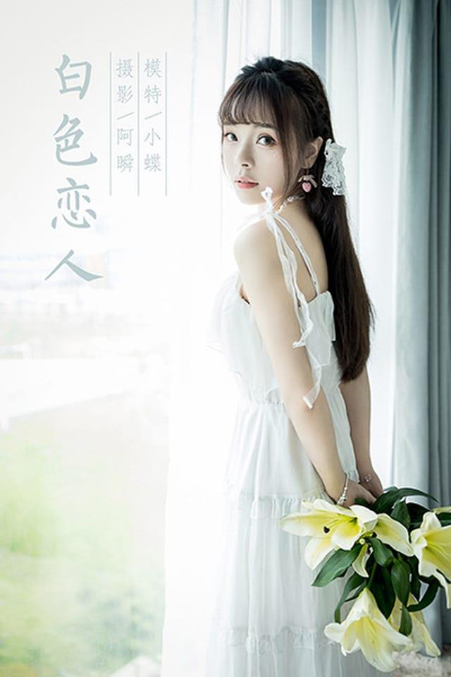 [YALAYI雅拉伊]2021.07.19 VOL.820 白色恋人 程小蝶[41+1P／391MB]-1