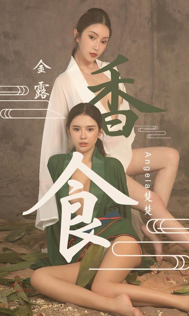 [爱尤物]2022 NO.2338 金露 Angela楚楚[27P／105MB]-1