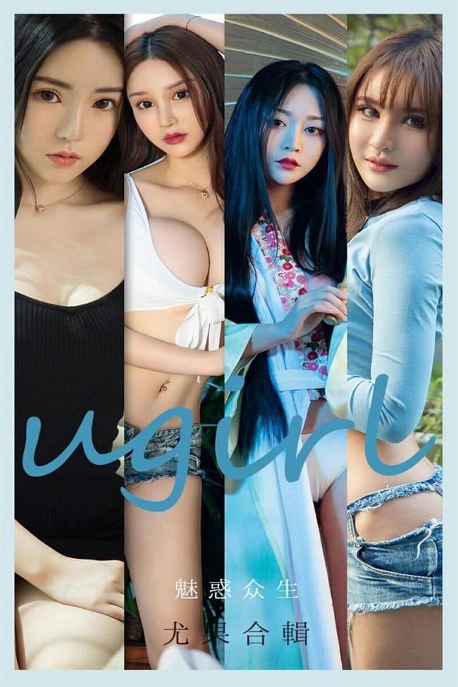 [Ugirls尤果网]爱尤物 2021.07.12 No.2129 魅惑众生 [35P]-1