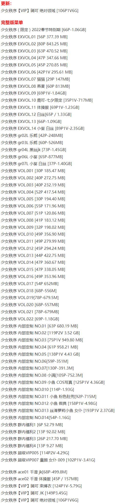 少女秩序 – 写真图片合集【持续更新中】-2