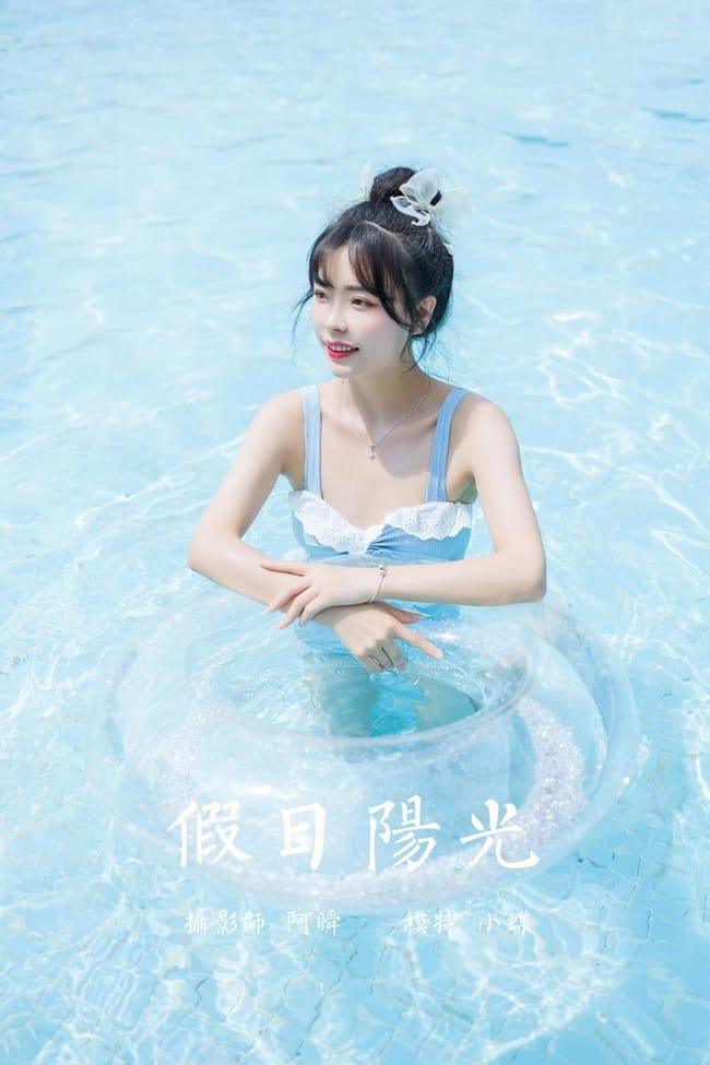 [YALAYI雅拉伊]2022.10.11 NO.978 假日阳光 程小蝶[45+1P／389MB]-1