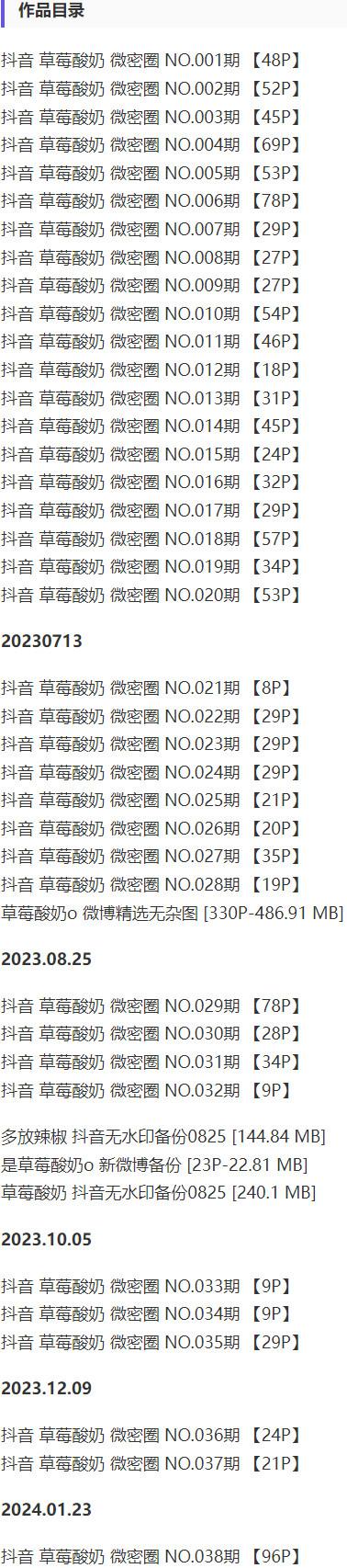 草莓酸奶 – 微密圈写真&视频合集【持续更新中】