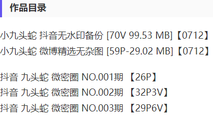 九头蛇 – 微密圈写真&视频合集【持续更新中】-1