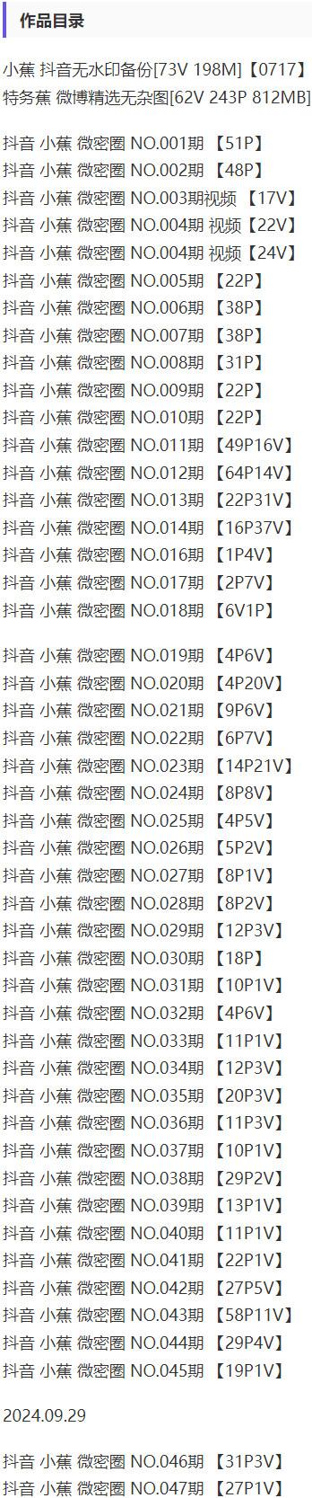 小蕉 – 微密圈写真&视频合集【持续更新中】