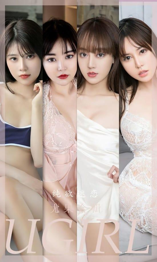 [爱尤物]2023 NO.2506 模特合辑 纯欲迷恋[35P／77.9MB]-1