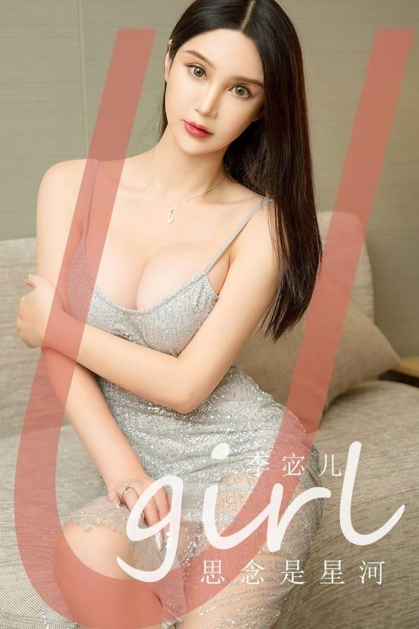 [爱尤物]2023 NO.2672 思念是星河 李宓儿[35P/122MB]-1