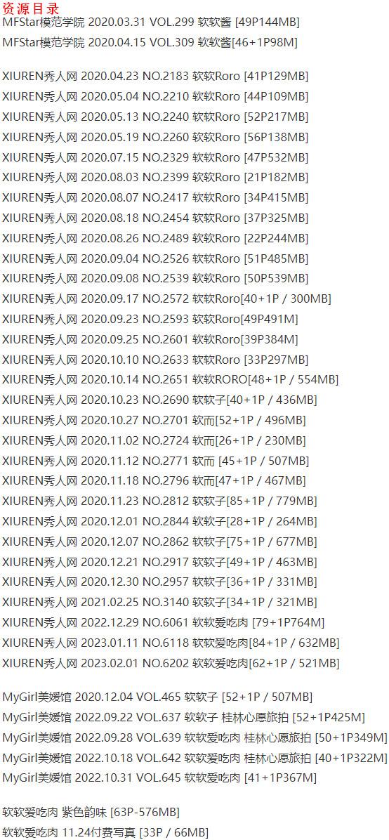 软软爱吃肉(软软Roro) – 写真图片合集【持续更新中】-3