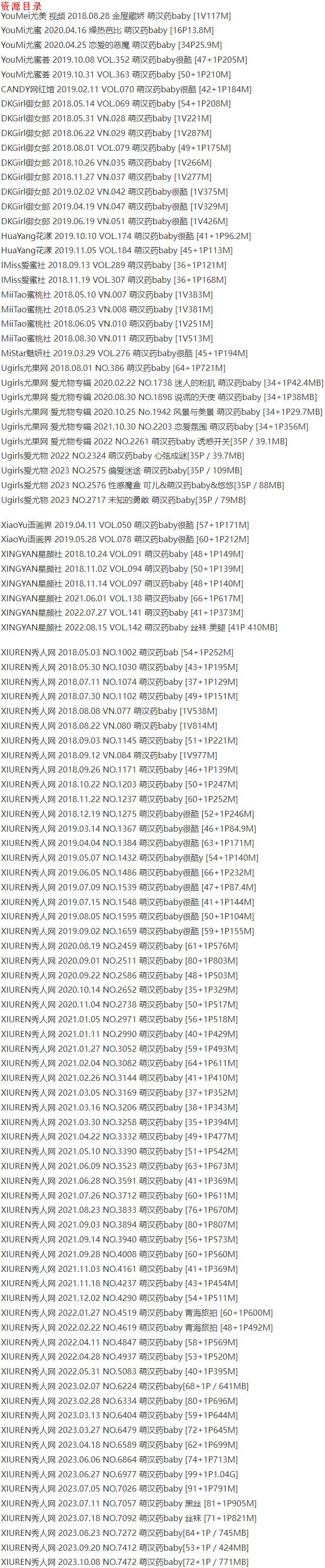 萌汉药baby – 写真图片合集【持续更新中】-2