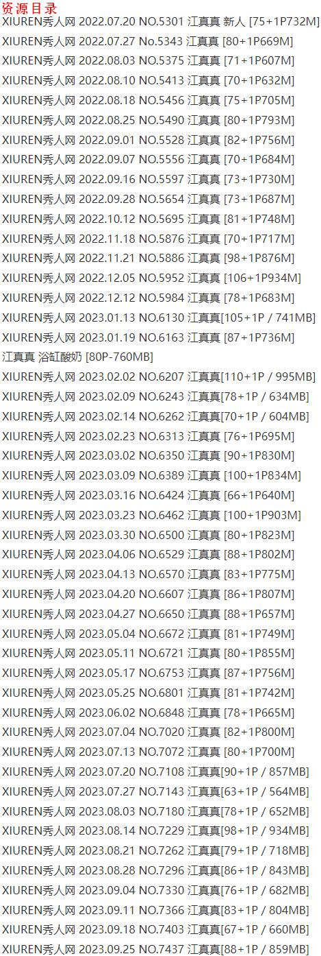 江真真 – 写真图片合集【持续更新中】