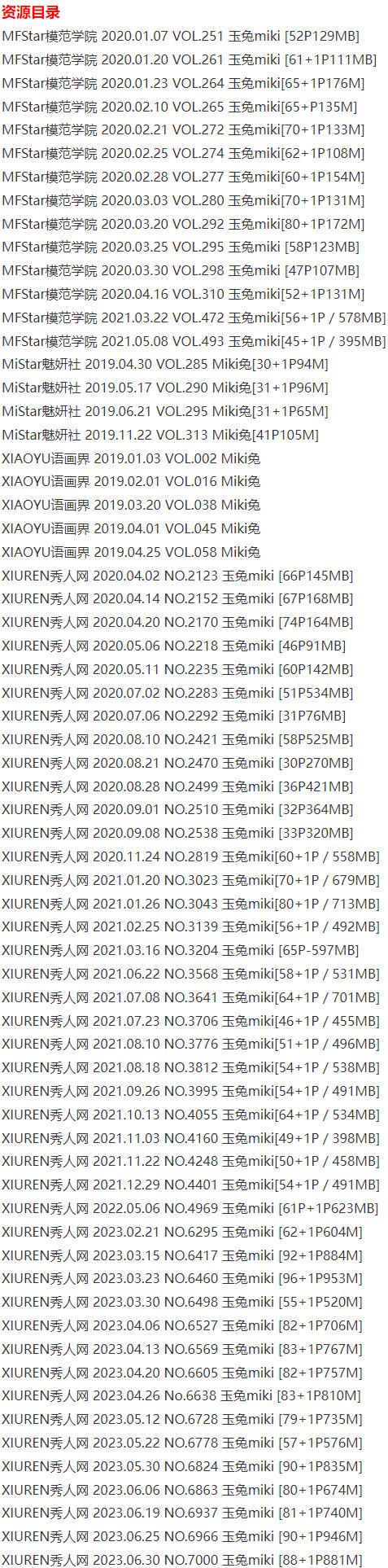 玉兔miki – 写真图片合集【持续更新中】