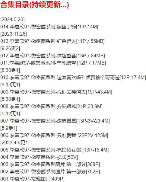 李嘉欣97 – 微密圈写真合集【持续更新中】