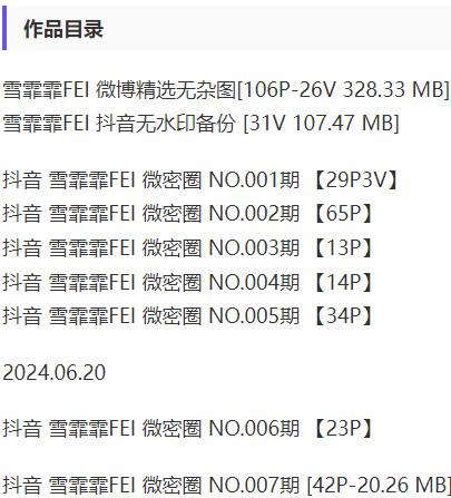 雪霏霏FEI – 微密圈写真&视频合集【持续更新中】-1