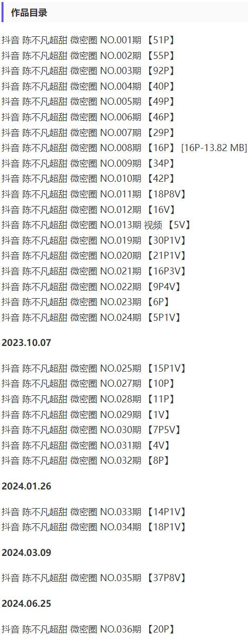 陈不凡超甜 – 微密圈写真&视频合集【持续更新中】-1