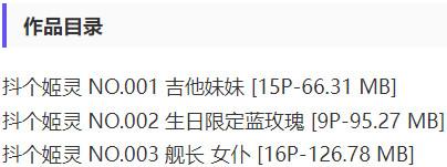 抖个姬灵 – 舰长福利写真&视频合集【持续更新中】