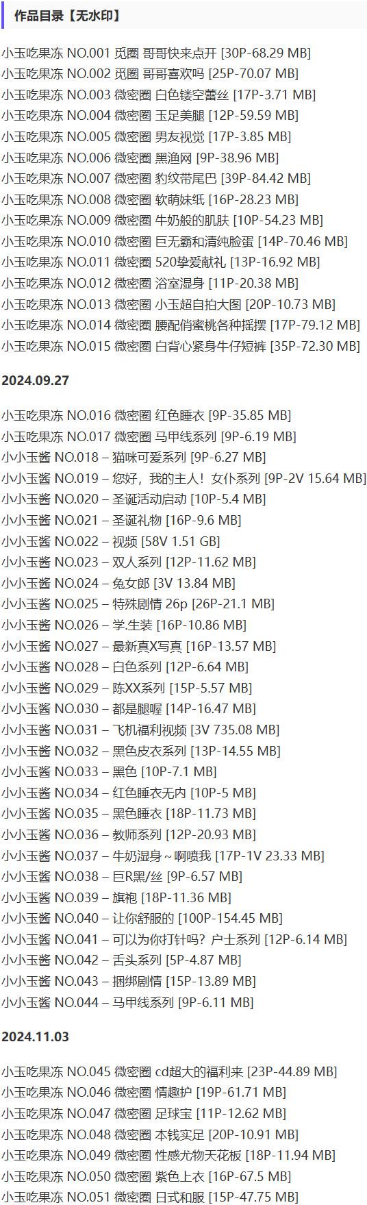 小玉吃果冻 – 微密圈写真合集【持续更新中】-2