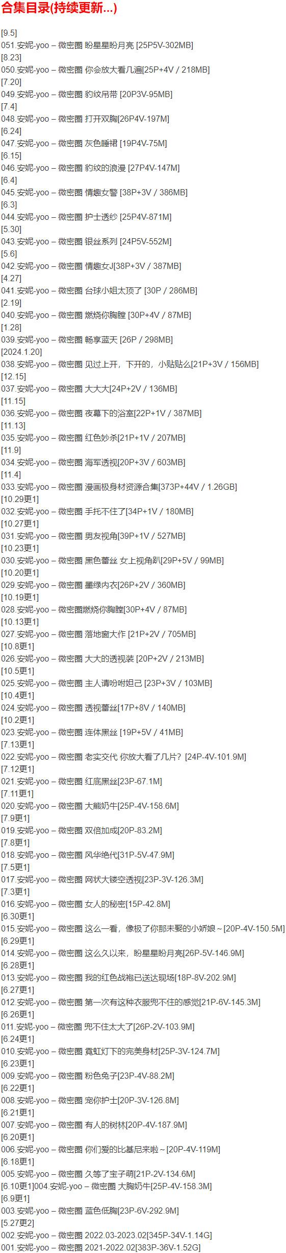 安妮-yoo – 微密圈写真合集【持续更新中】-2