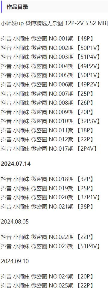 小师妹 – 微密圈写真&视频合集【持续更新中】-2 小师妹 – 微密圈写真&视频合集【持续更新中】-2