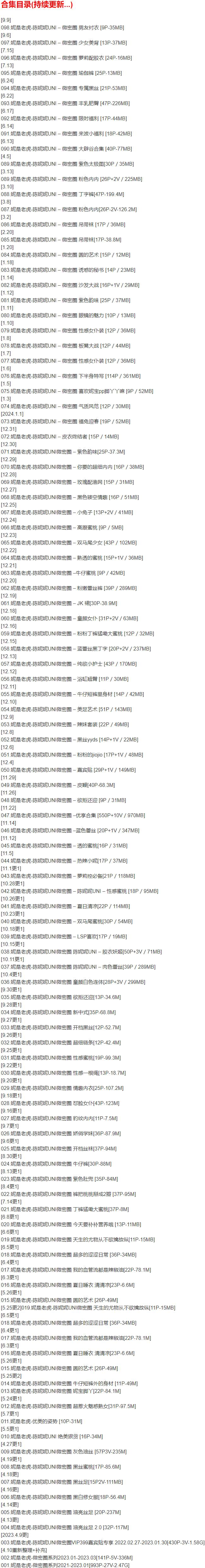 妮是老虎(陈妮妮UNI) – 微密圈写真合集【持续更新中】-1