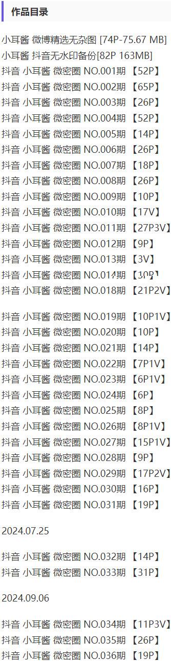 小耳酱 – 微密圈写真&视频合集【持续更新中】-1