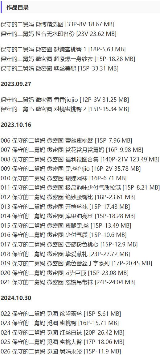 保守的二舅妈 – 微密圈写真&视频合集【持续更新中】-2 保守的二舅妈 – 微密圈写真&视频合集【持续更新中】-2