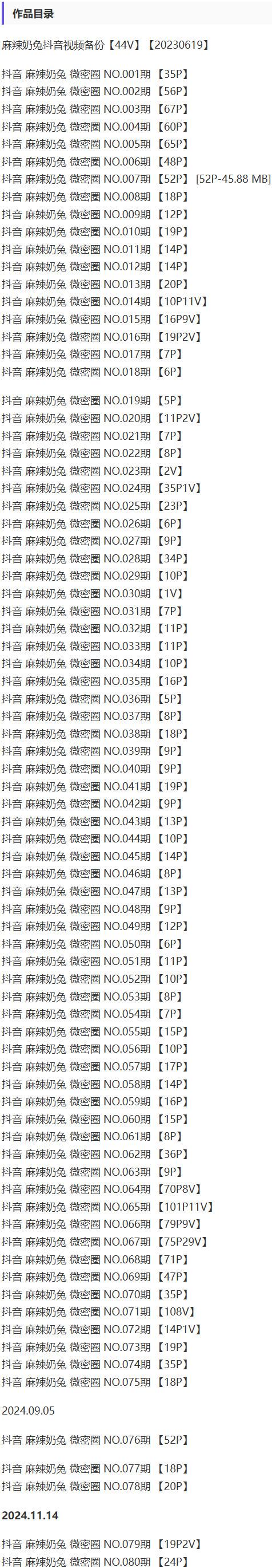 麻辣奶兔 – 微密圈写真&视频合集【持续更新中】-2