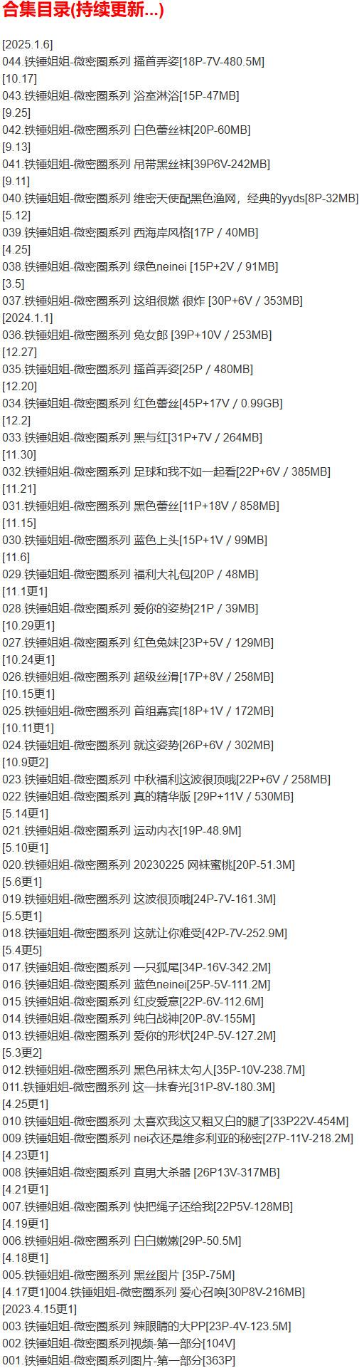 铁锤姐姐 – 微密圈写真合集【持续更新中】