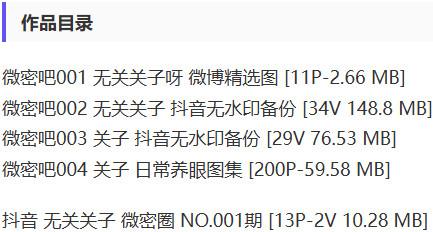 无关关子 – 微密圈写真&视频合集【持续更新中】