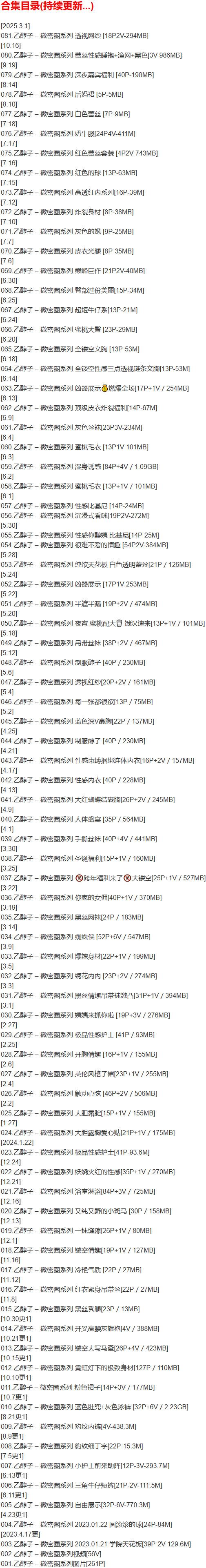 乙醇子 – 微密圈写真合集【持续更新中】-2 乙醇子 – 微密圈写真合集【持续更新中】-2