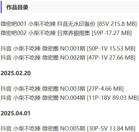 小柴不吃辣 – 微密圈写真&视频合集【持续更新中】-2