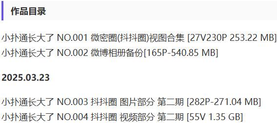 小扑通(小扑通长大了) – 微密圈写真&视频合集【持续更新中】-2