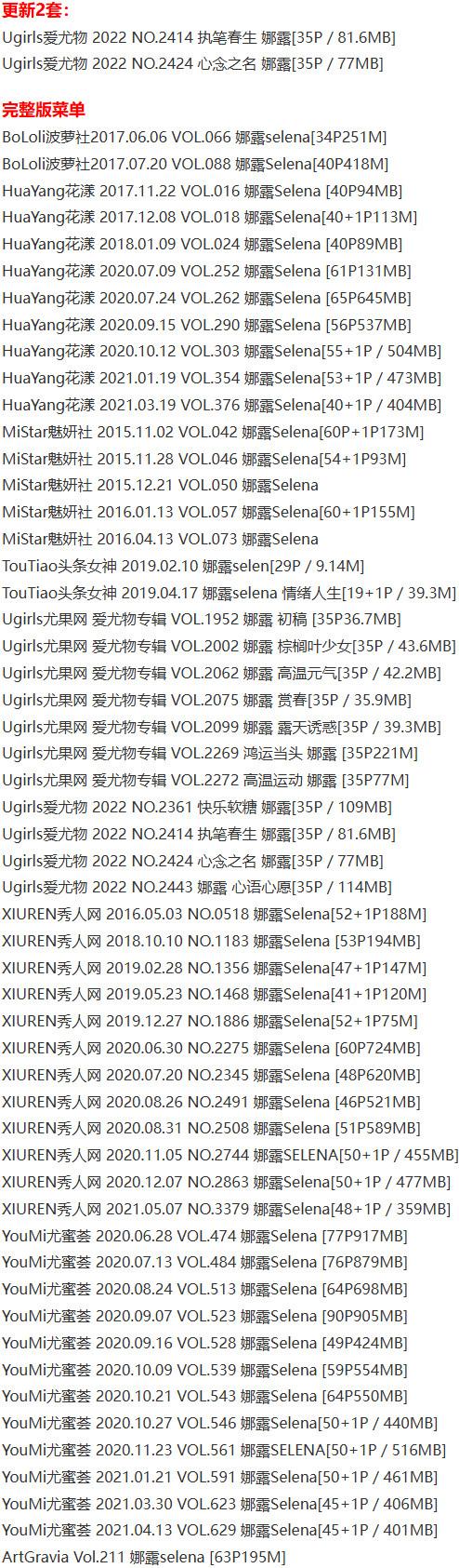 娜露Selena – 写真图片合集【持续更新中】-6 娜露Selena – 写真图片合集【持续更新中】-6