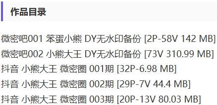 小熊大王 – 微密圈写真&视频合集【持续更新中】