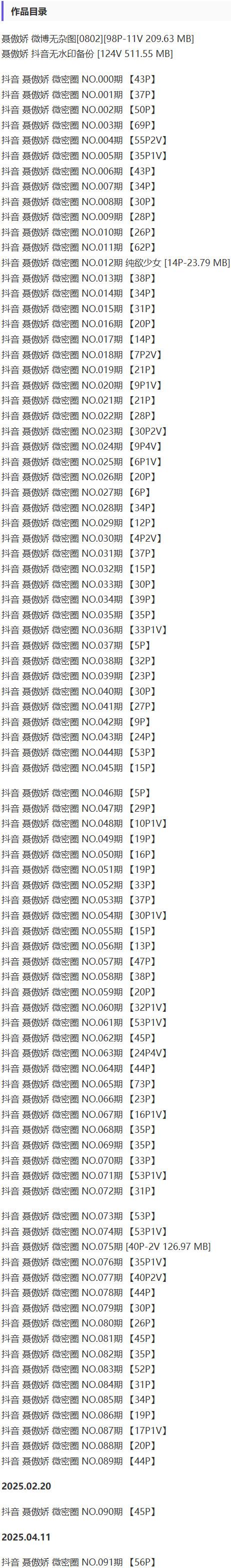 聂傲娇 – 微密圈写真&视频合集【持续更新中】-2