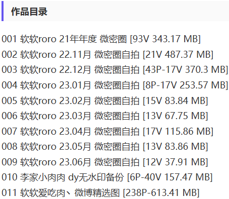 软软爱吃肉(软软Roro) – 微密圈写真&视频合集【持续更新中】