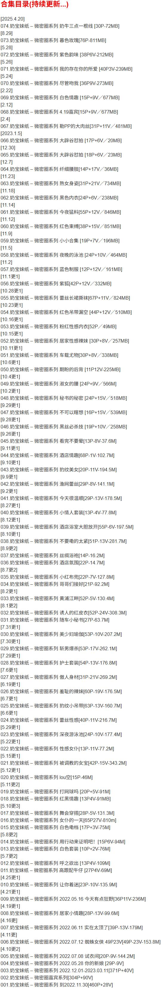 奶宝妹纸  – 微密圈写真合集【持续更新中】-2