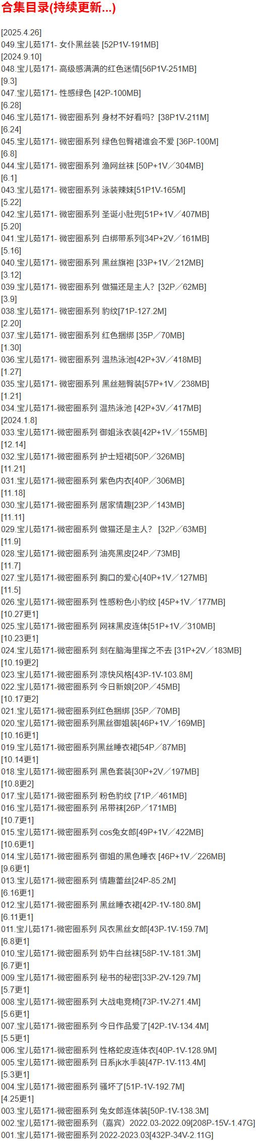 宝儿茹171 – 微密圈写真合集【持续更新中】-2
