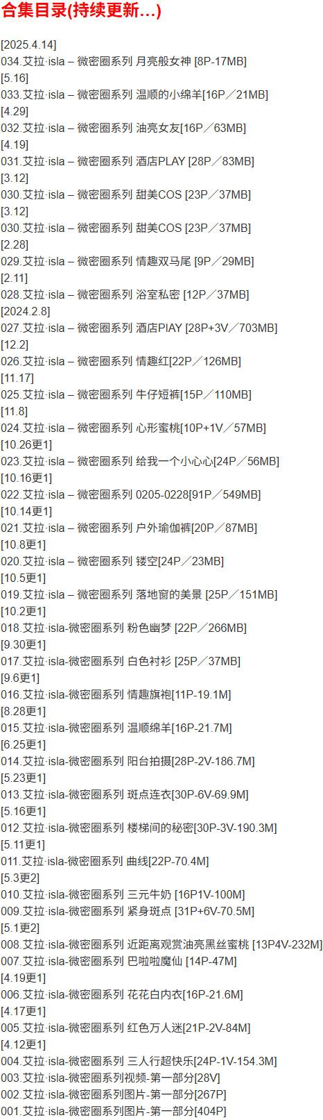 艾拉·isla – 微密圈写真合集【持续更新中】