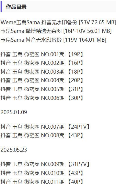 玉帛 – 微密圈写真&视频合集【持续更新中】