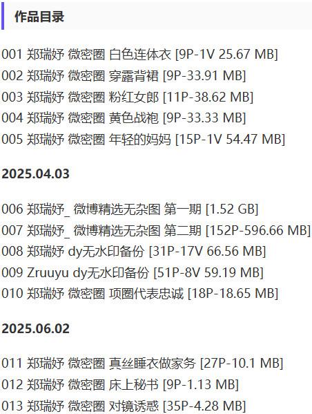 郑瑞妤 – 微密圈写真&视频合集【持续更新中】