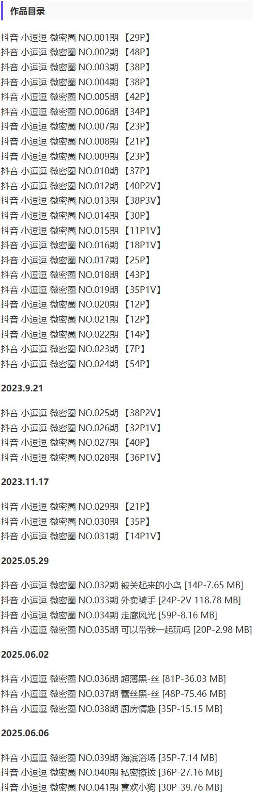小逗逗 – 微密圈写真&视频合集【持续更新中】-2