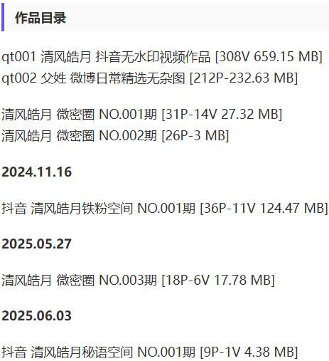 清风皓月 – 微密圈写真&视频合集【持续更新中】