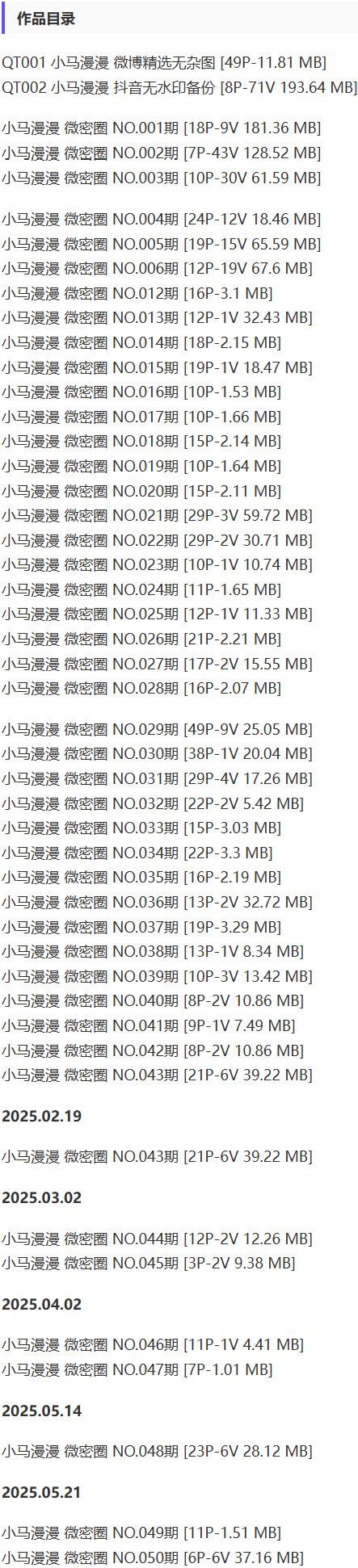 小马漫漫 – 微密圈写真&视频合集【持续更新中】