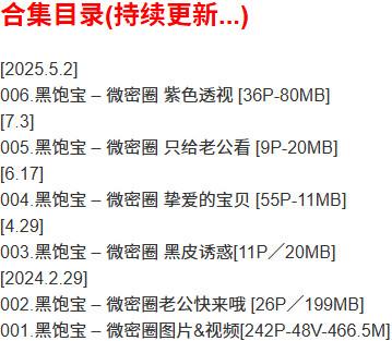 黑饱宝 – 微密圈写真合集【持续更新中】-2 黑饱宝 – 微密圈写真合集【持续更新中】-2