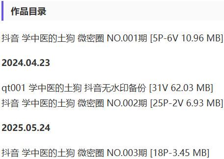 学中医的土狗 – 微密圈写真&视频合集【持续更新中】-2