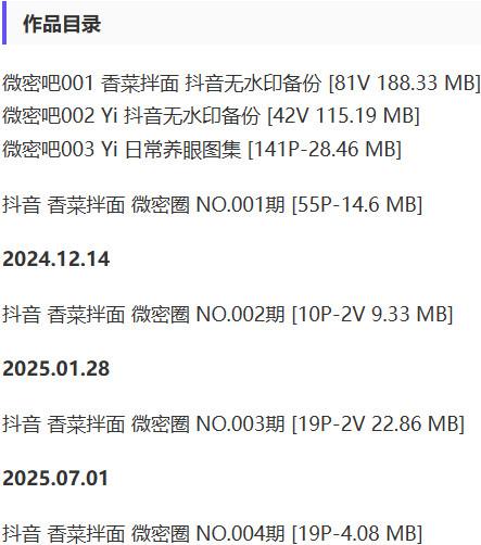 香菜拌面 – 微密圈写真&视频合集【持续更新中】