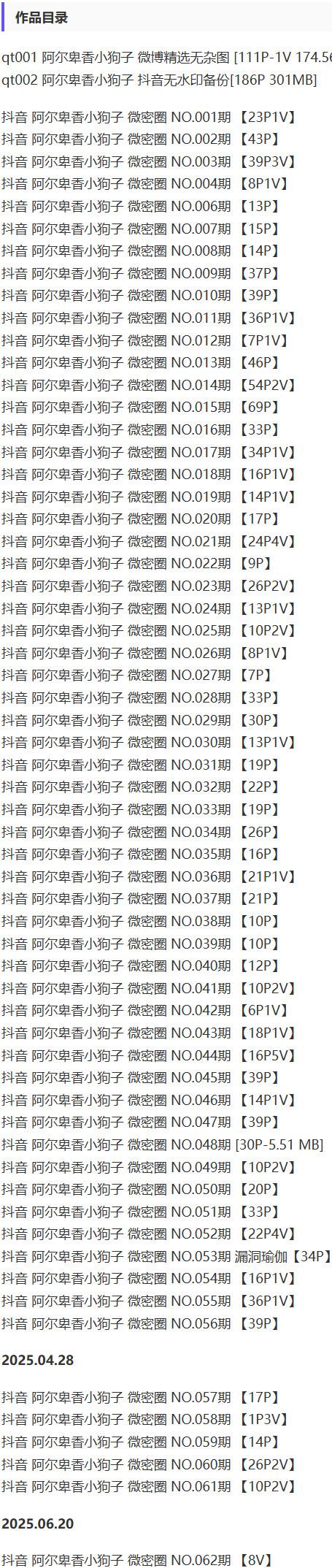 阿尔卑香小狗子 – 微密圈写真&视频合集【持续更新中】-2 阿尔卑香小狗子 – 微密圈写真&视频合集【持续更新中】-2