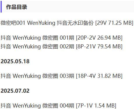 WenYuking – 微密圈写真&视频合集【持续更新中】-2 WenYuking – 微密圈写真&视频合集【持续更新中】-2