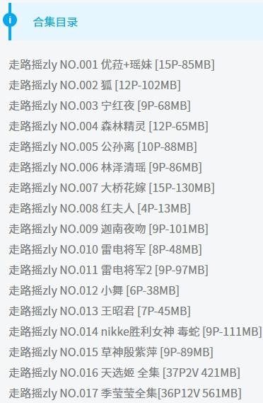 走路摇zly – 写真图片合集【持续更新中】-4