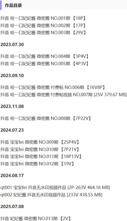 咬一口妃妃酱 – 微密圈写真&视频合集【持续更新中】-2